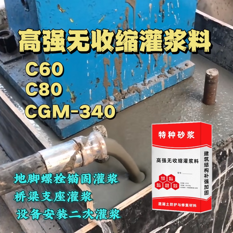 雅安灌浆料施工需要振捣吗？